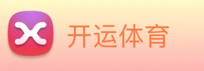 开运体育 Logo
